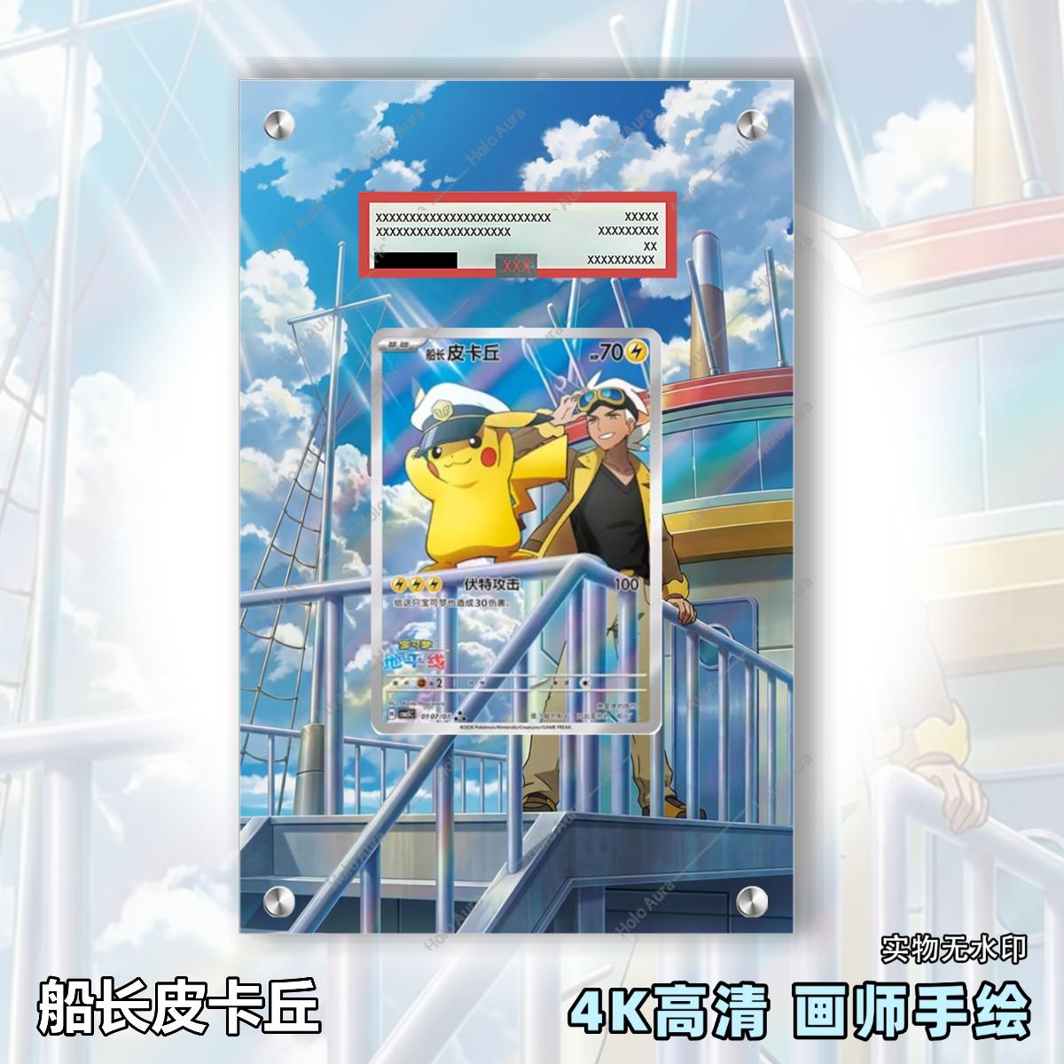 船长皮卡扩展画宝可梦拓展卡砖盾日繁评级裸卡擴展手绘卡磚PTCG