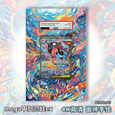 mega甲贺忍蛙ex扩展画宝可梦拓展卡砖盾评级裸卡手绘擴展ptcg