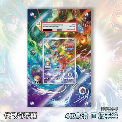 代欧奇希斯扩展画宝可梦卡牌PSA评级卡亚克力卡套PTCG透明展示框