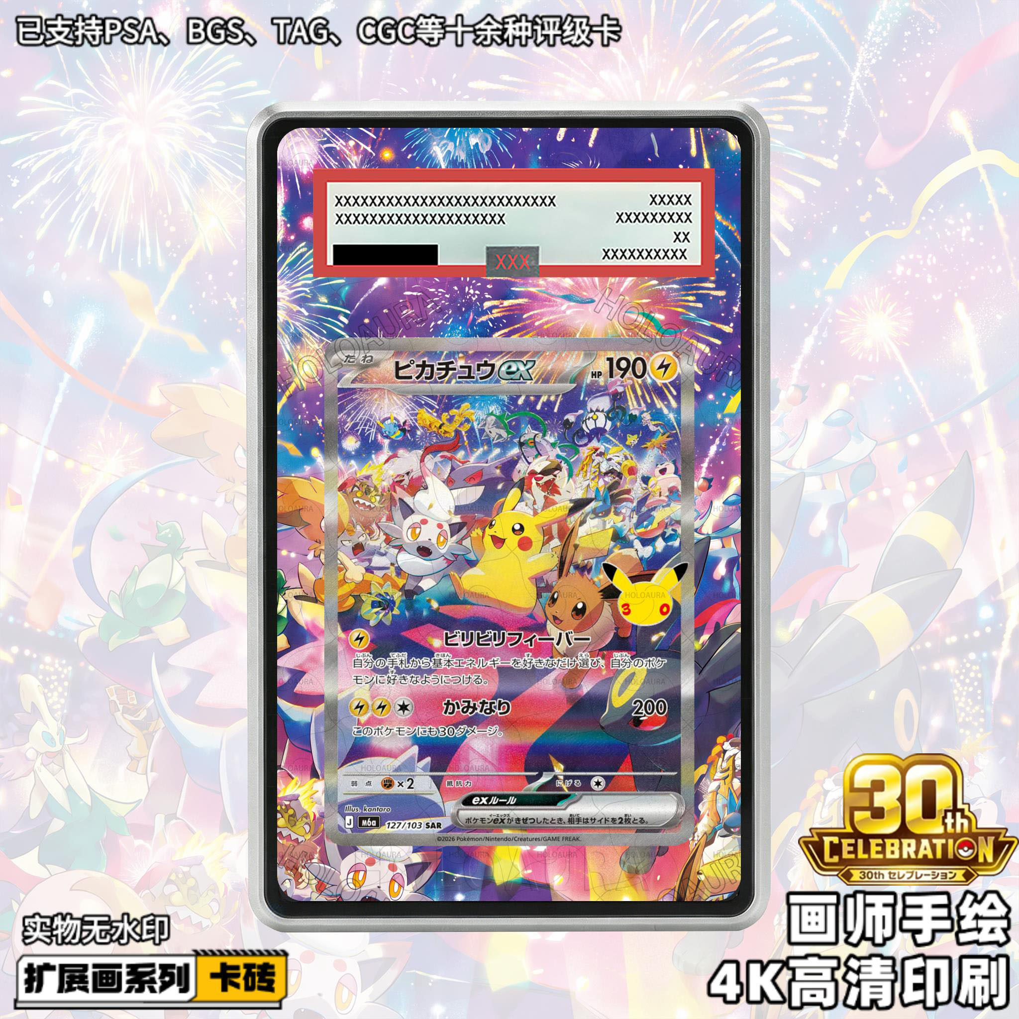 皮卡ex30周年扩展画宝可梦PTCG拓展卡砖盾评级擴展手绘卡磚