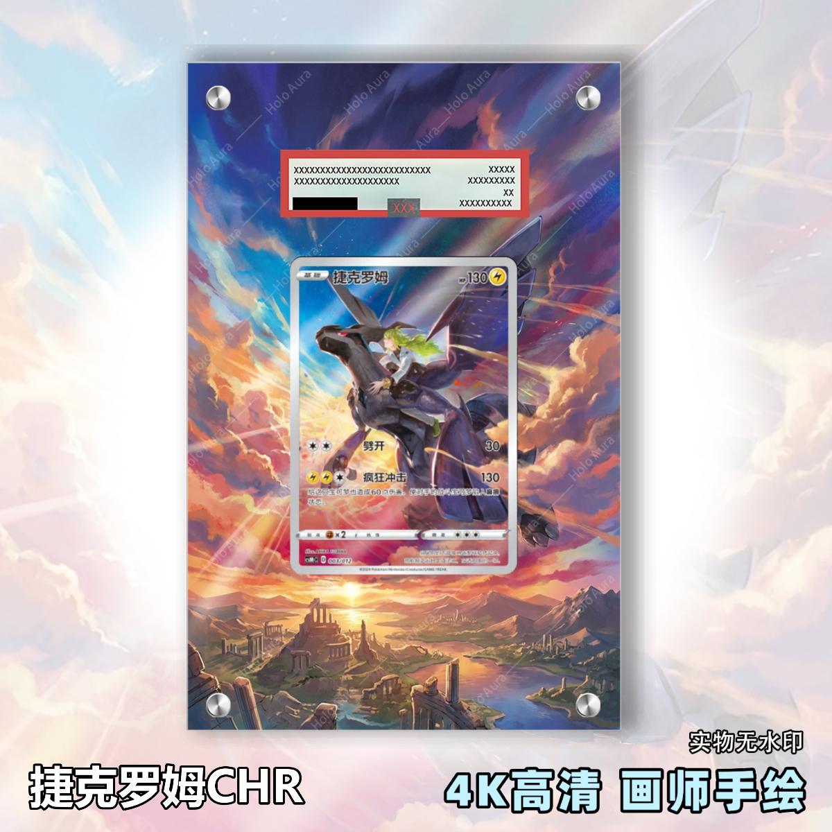 捷克罗姆CHR扩展画宝可梦拓展卡砖盾评级裸卡擴展手绘卡磚PTCG