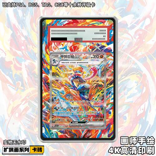 甲贺忍蛙ex扩展画宝可梦PTCG拓展卡砖盾评级裸擴展手绘卡磚防UV