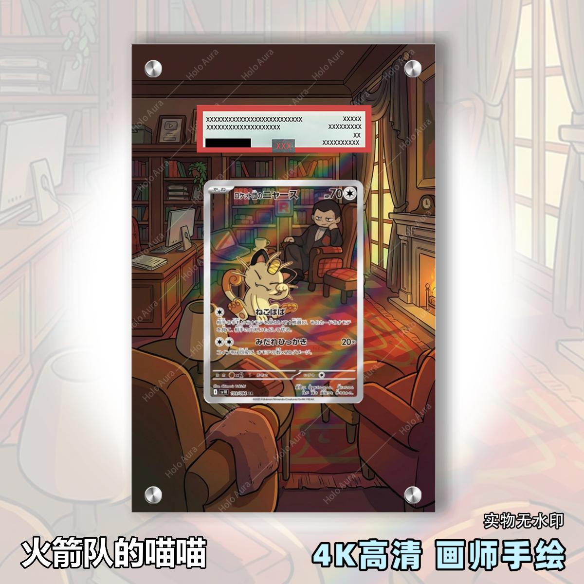 火箭队的喵喵扩展画宝可梦拓展卡砖盾评级裸卡擴展手绘卡磚PTCG