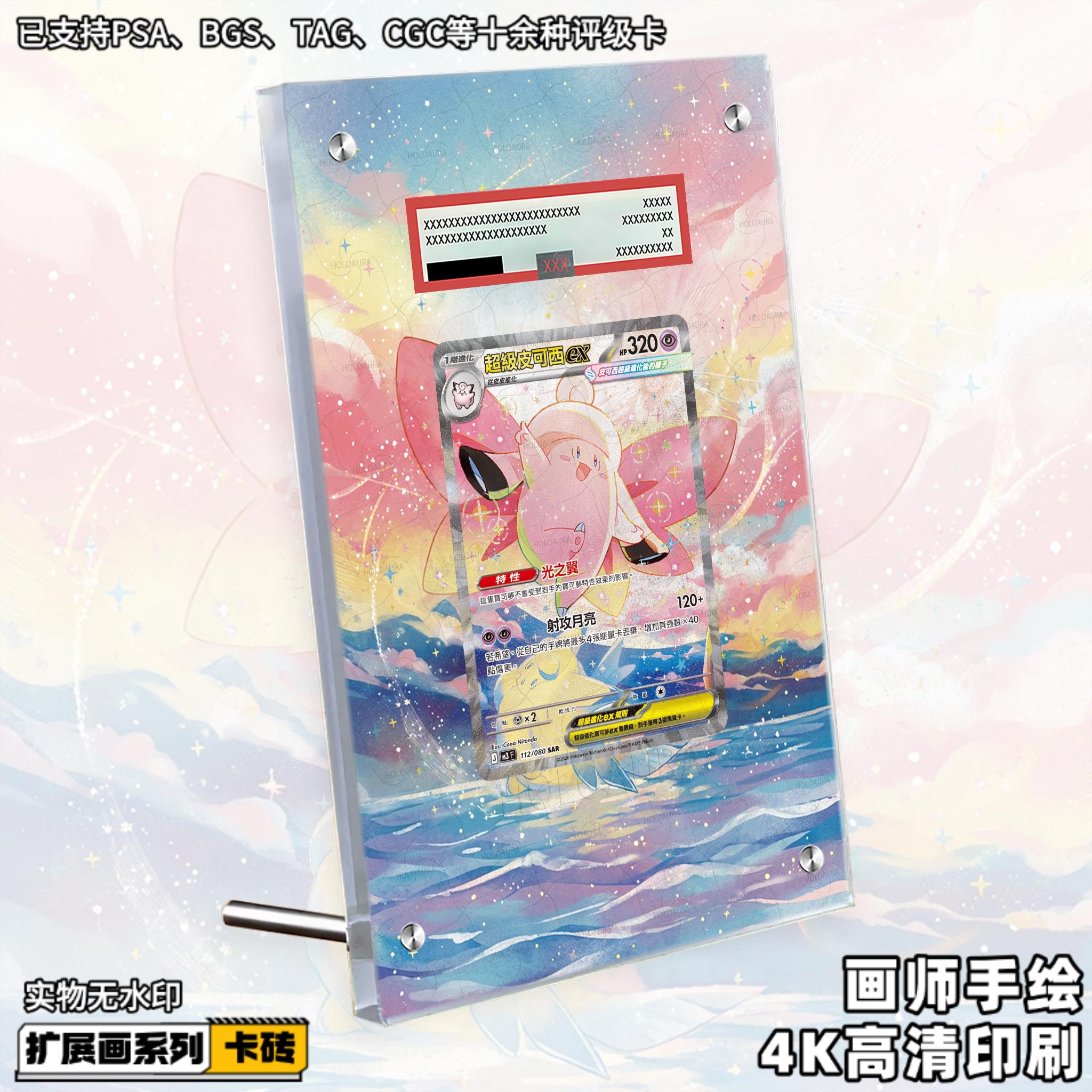 超级皮可西ex扩展画宝可梦PTCG拓展卡砖盾评级裸卡手绘擴展防UV