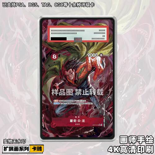 蒙奇D龙扩展画海贼航海王PTCG拓展卡砖盾评级裸卡擴手绘卡磚防UV