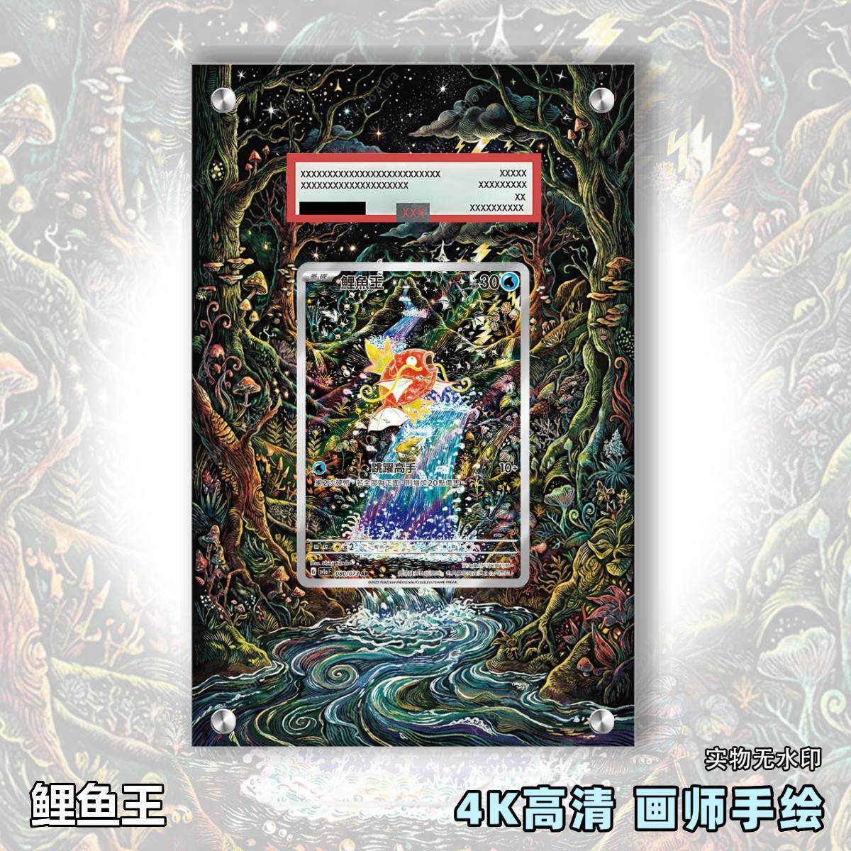 鲤鱼王扩展画宝可梦卡牌PSA评级卡亚克力卡套PTCG透明展示框