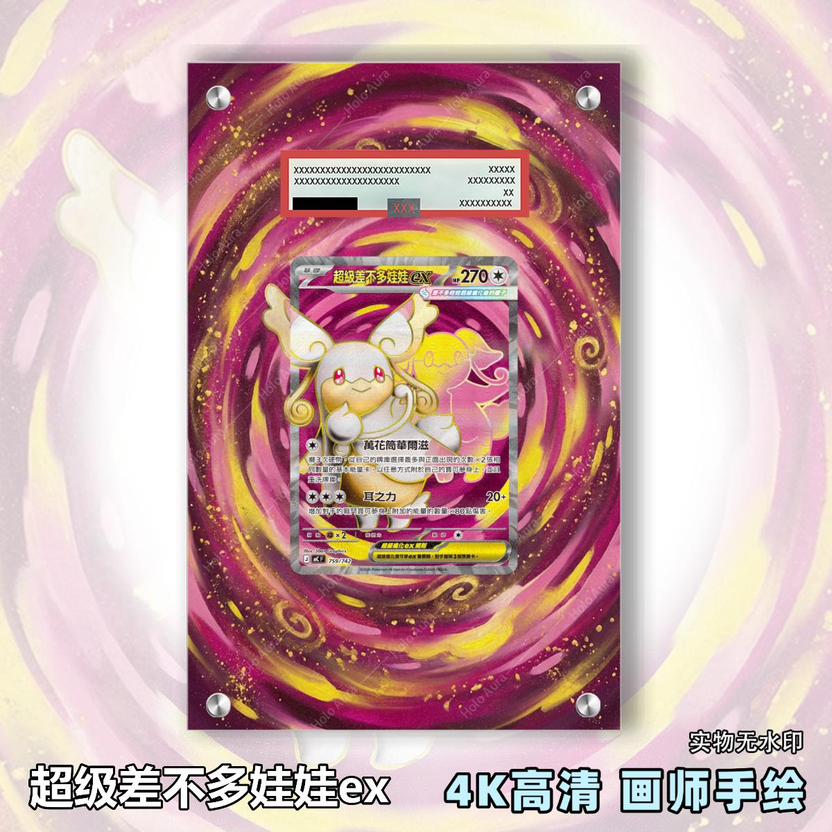 超级差不多娃娃ex扩展画宝可梦拓展卡砖盾评级裸卡手绘擴展ptcg