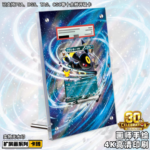 月亮伊布ex30周年扩展画宝可梦PTCG拓展卡砖评级裸擴展手绘卡磚