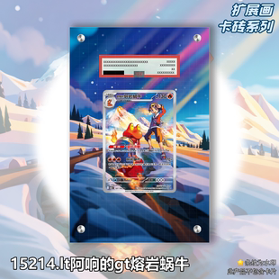 熔岩蜗牛扩展画宝可梦卡牌PSA评级卡亚克力卡套PTCG展示框 阿响