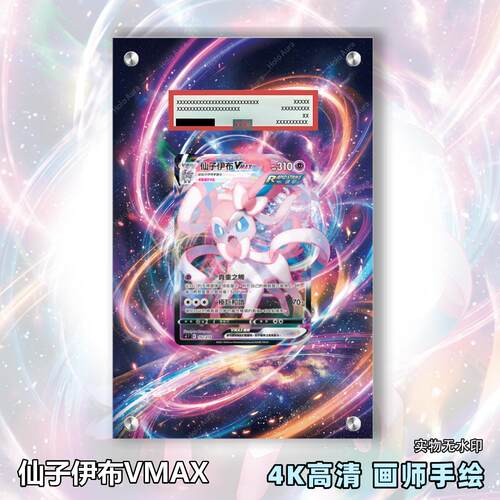 仙子伊布VMAX扩展画宝可梦拓展卡砖盾评级裸卡手绘擴展ptcg