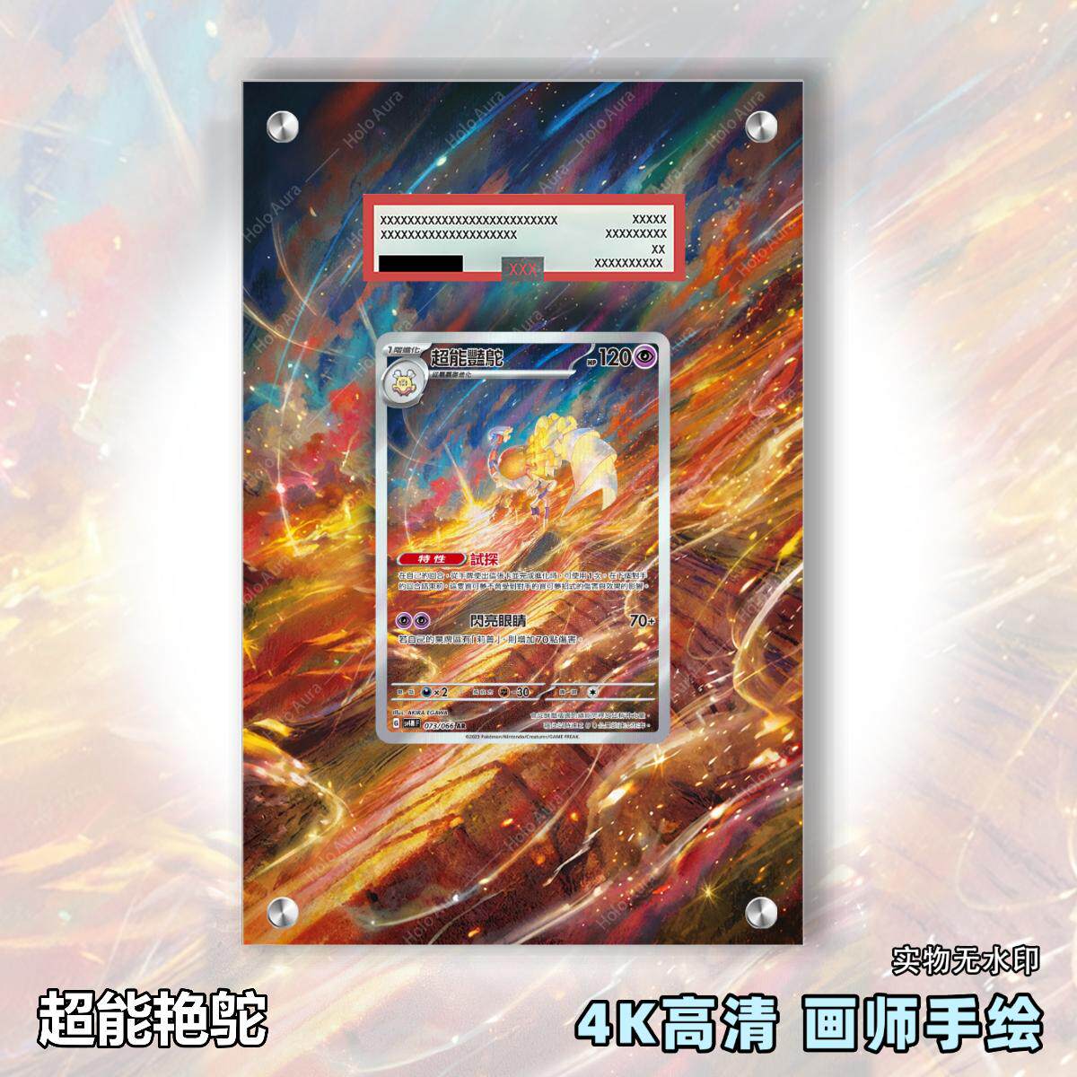 超能艳鸵扩展画宝可梦拓展卡砖盾日繁中评级裸卡擴展手绘卡磚PTCG