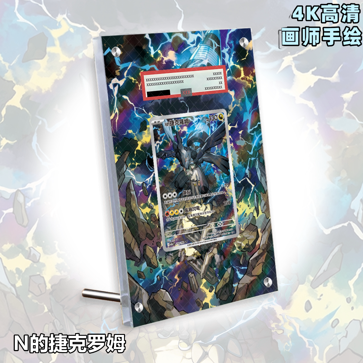 N的捷克罗姆扩展画宝可梦卡牌PSA评级卡亚克力卡套PTCG透明展示框
