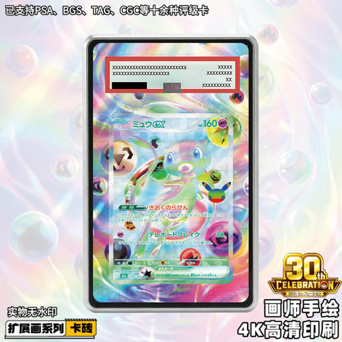 梦幻ex30周年扩展画宝可梦PTCG拓展卡砖日繁评级裸卡擴展手绘卡磚