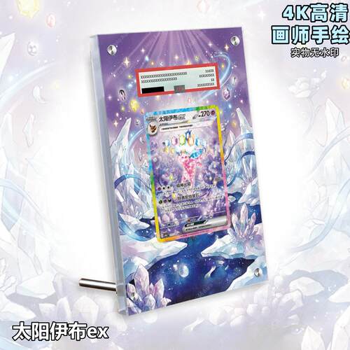 太阳伊布ex扩展画宝可梦卡牌PSA评级卡亚克力卡套PTCG透明展示框