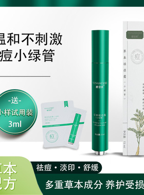 草本祛痘霜小绿笔祛痘