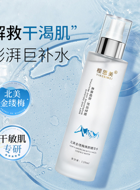 YINGSIMEI/樱思美《大油田专属》北美金缕梅焕颜精华水改善水油