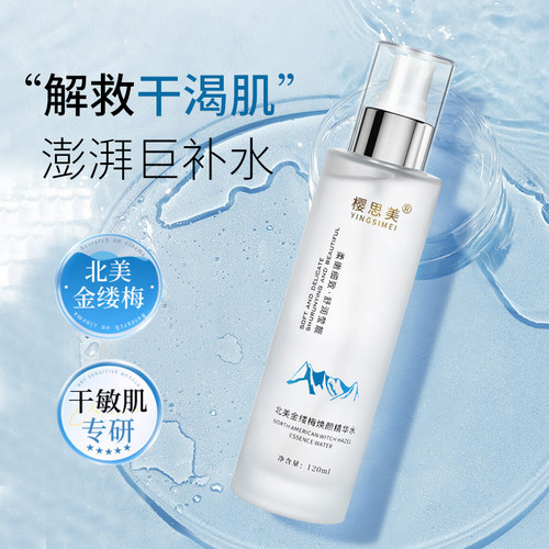 金缕梅焕颜精华水化妆水