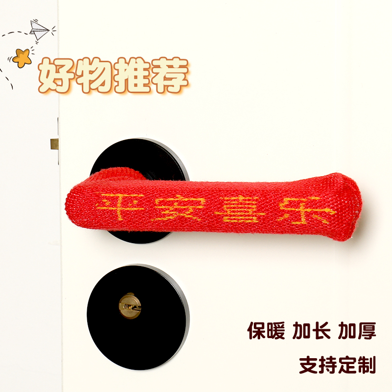 绣字款门把手保护套冬季