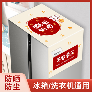 冰箱防尘盖布防尘罩简约洗衣机盖布单开门双开门冰箱罩微波炉盖巾