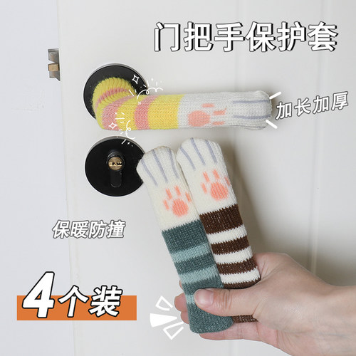 门把手保护套墙面防磕碰冬季