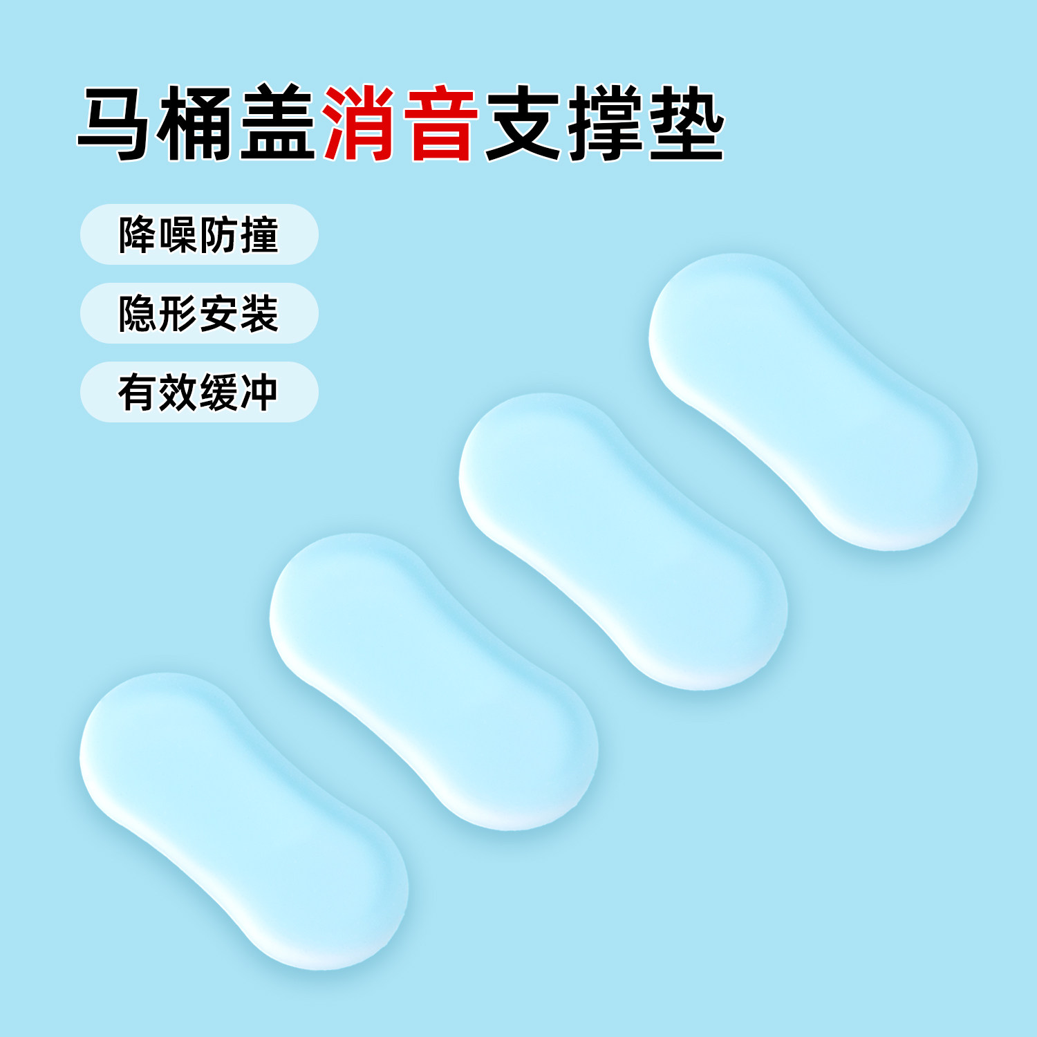 马桶盖防撞静音缓冲垫片