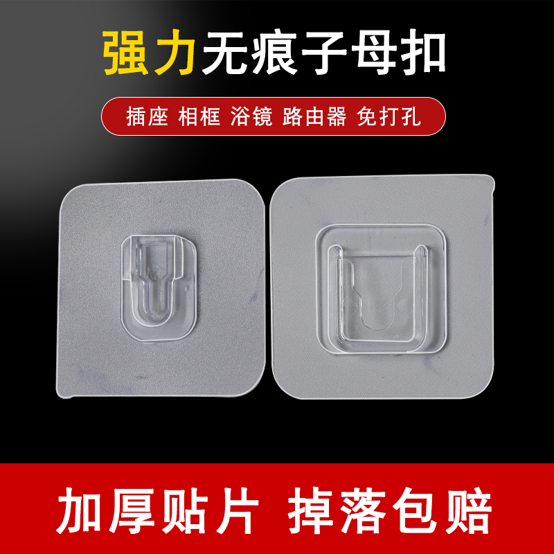 透明插排固定器子母扣卡扣免打孔无痕粘钩强力贴扣挂钩粘扣字母扣