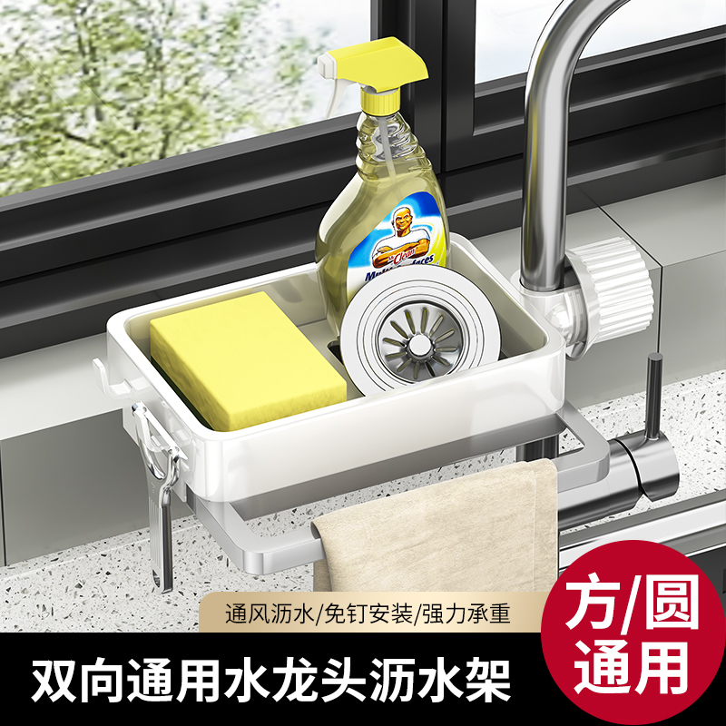 水龙头置物架厨房置物架