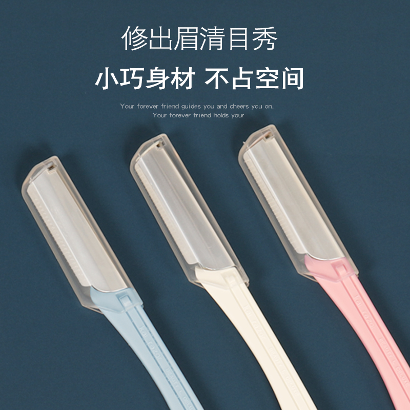 修眉刀刮眉刀片神器女防刮伤初学者套装男士美容院便携带刮腿毛刀