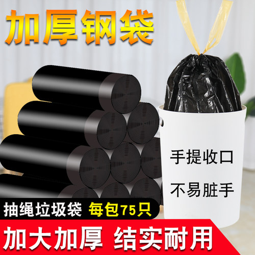 垃圾袋抽绳式家用加厚