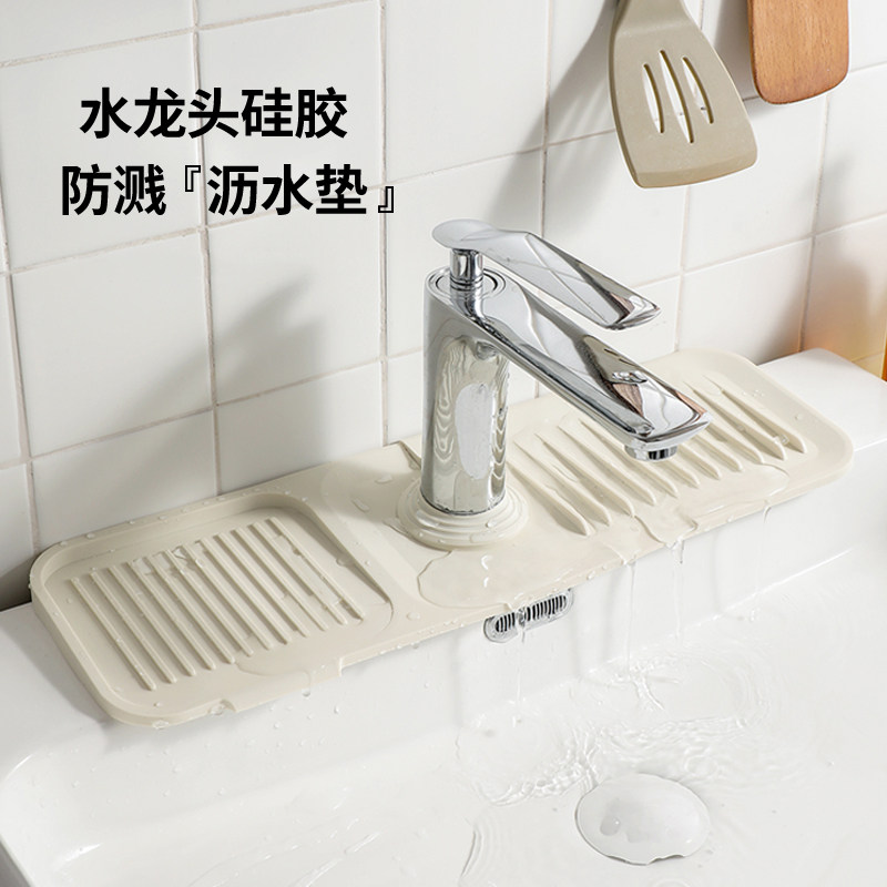 硅胶沥水垫厨房水龙头防溅水