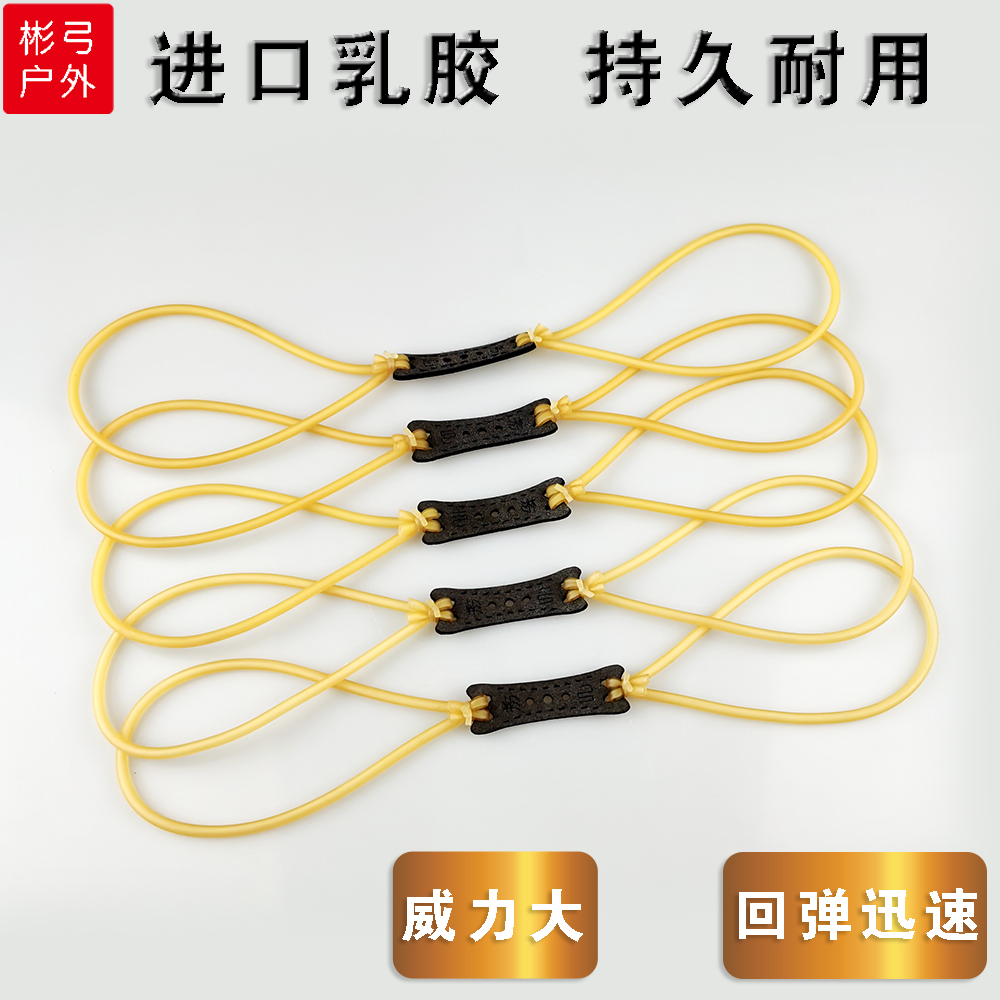 强力进口乳胶耐用传统弹弓皮筋