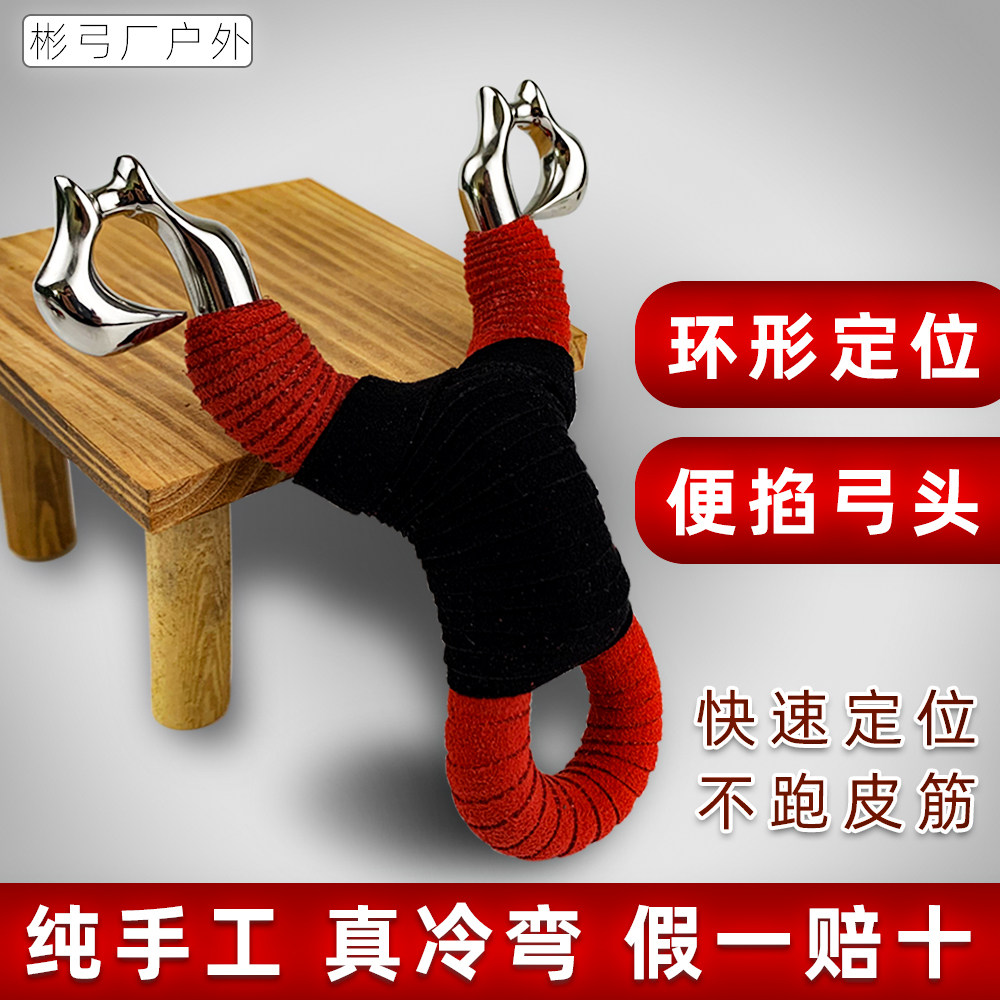冷弯新款弹弓304不锈钢小耳朵环形定位圆皮弓传统弹弓射鱼鹰眼弓