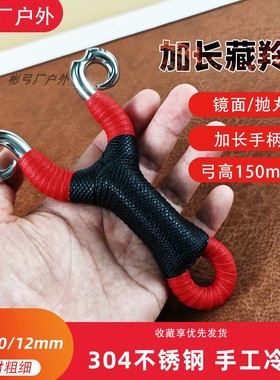 冷弯304不锈钢藏羚羊加长柄一把抓手工射鱼圆皮筋传统弓弹弓包邮