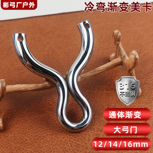 美卡冷弯弹弓316不锈钢精磨传统扁皮弓户外1速射弓单卡弓射鱼弓