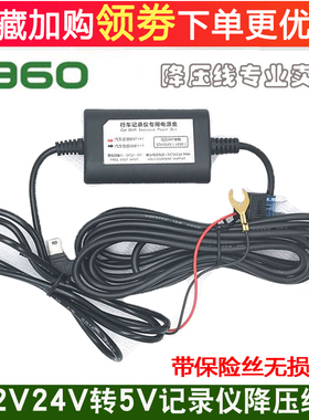 适用360行车记录仪降压线保险取电停车监控专用12v转5v暗线电源线