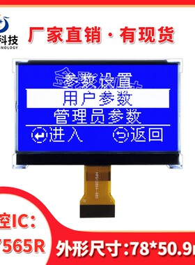 COG12864-685液晶屏兼容代替拓普微LM6064BLCD12864液晶显示模块