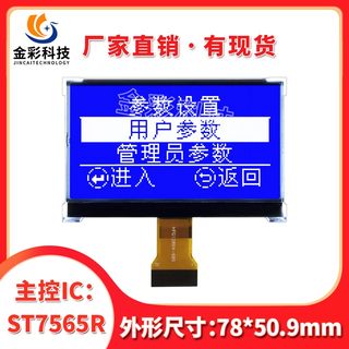COG12864-685液晶屏兼容替代拓普微LM6064B LCD12864液晶显示模块