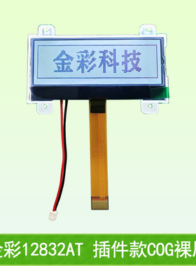 12832AT显示屏COG12832液晶屏 液晶显示屏 LCD12832点阵液晶屏