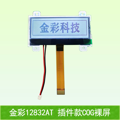 12832AT裸屏COG液晶屏串口现货