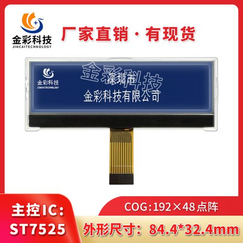 19248液晶屏COG 19248液晶 显示模块ST7525 LCD带背光 3.3V液晶
