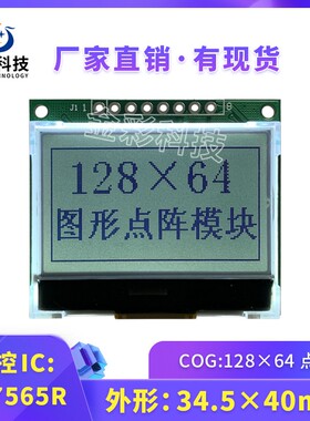 COG12864-1129液晶显示屏模块LCD灰屏白底黑字带背光 ST7565R带板