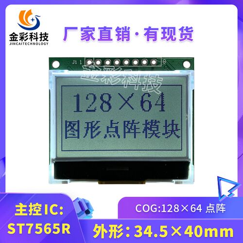 液晶显示屏模块lcd白底黑字手持