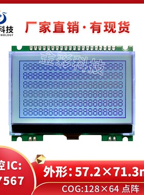 COG液晶屏12864-1590 液晶屏  COG液晶屏 12864液晶屏