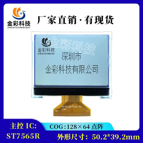 12864液晶屏LCD带背光