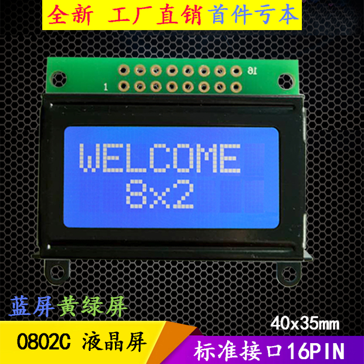 0802CÒº¾§ÆÁlcd0802C´ø±³¹âµãÕóÏÔʾģ¿é»ÆÂÌÆÁÀ¶ÆÁ»ÒÆÁ5V