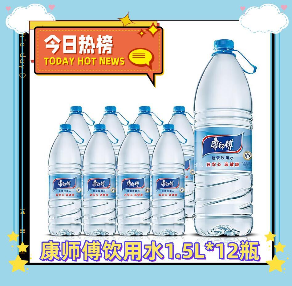 康师傅矿泉水包装矿泉水会议饮用水团购家庭装 550ml/380ml