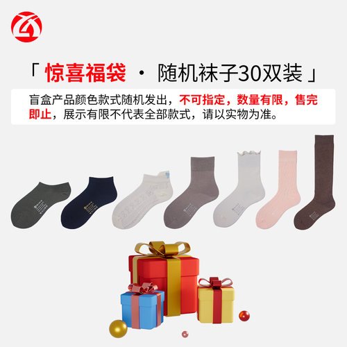 李信惊喜福袋抗菌防臭情侣款袜子