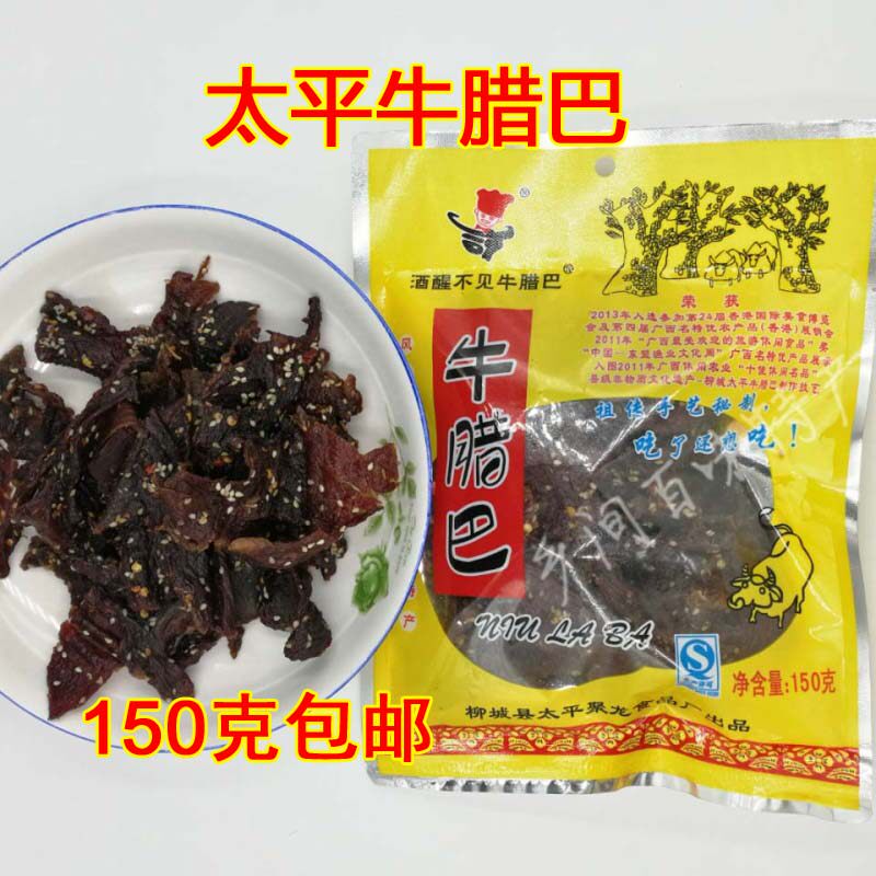 太平聚龙牛腊巴150g*1袋 广西柳城特产香辣牛肉干 牛巴 零食小吃