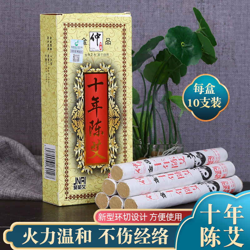 十年陈艾条/仲景源艾灸 艾柱 灸具10支装 艾绒 2盒包邮