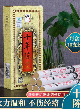 十年陈仲景源灸具支装包邮艾条